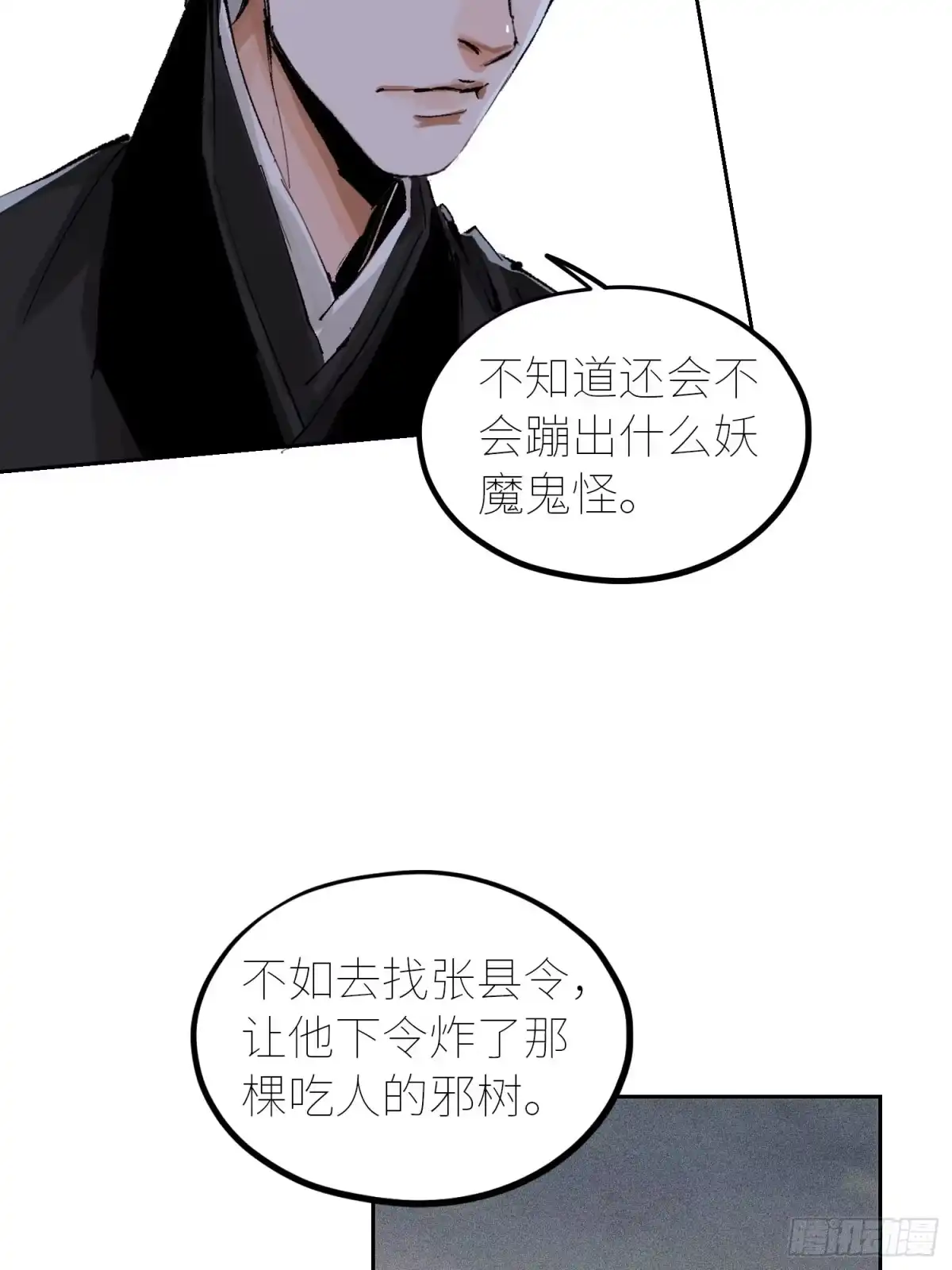 《白骨大圣》052二面佛 第31页