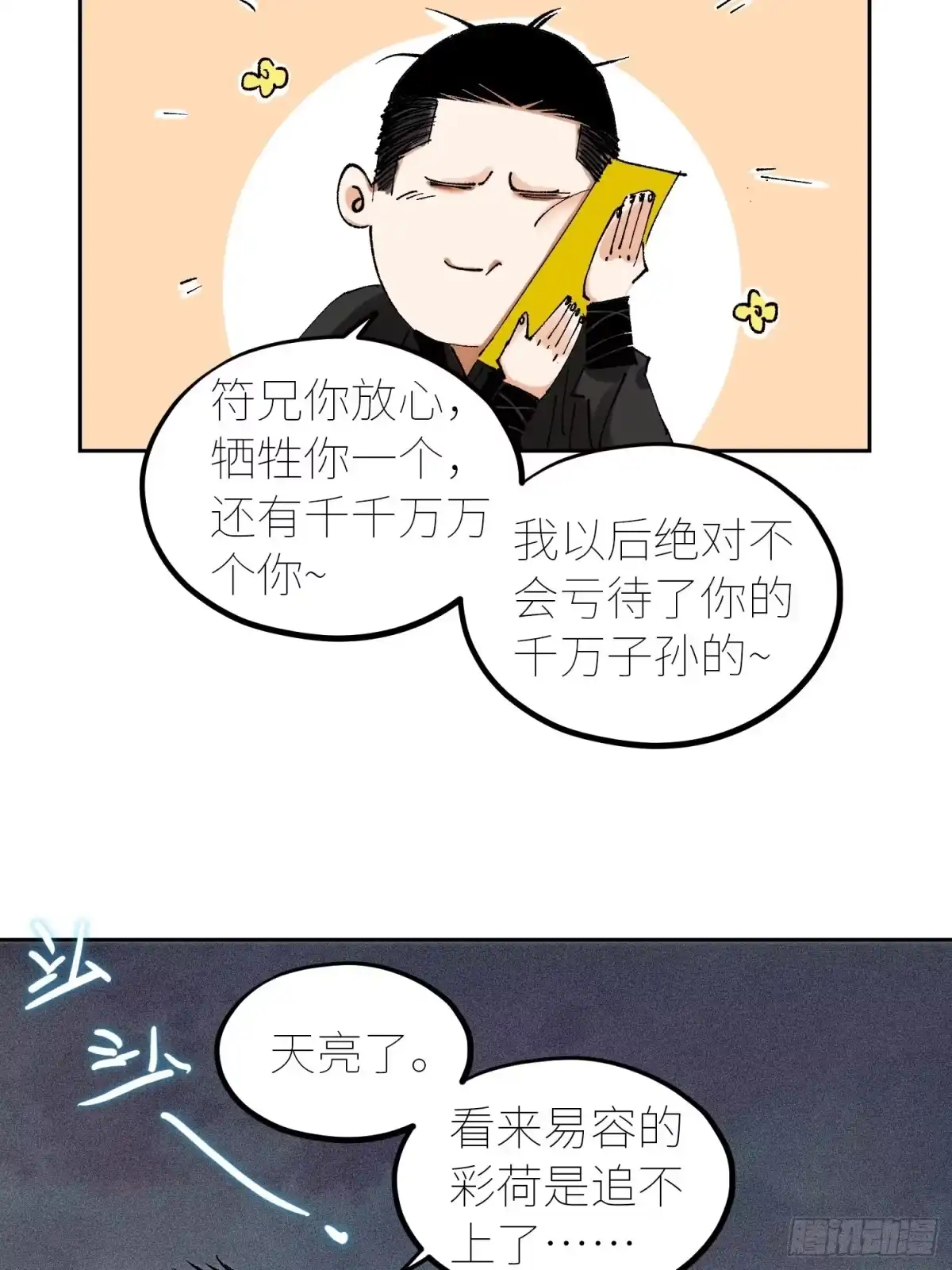 《白骨大圣》052二面佛 第29页