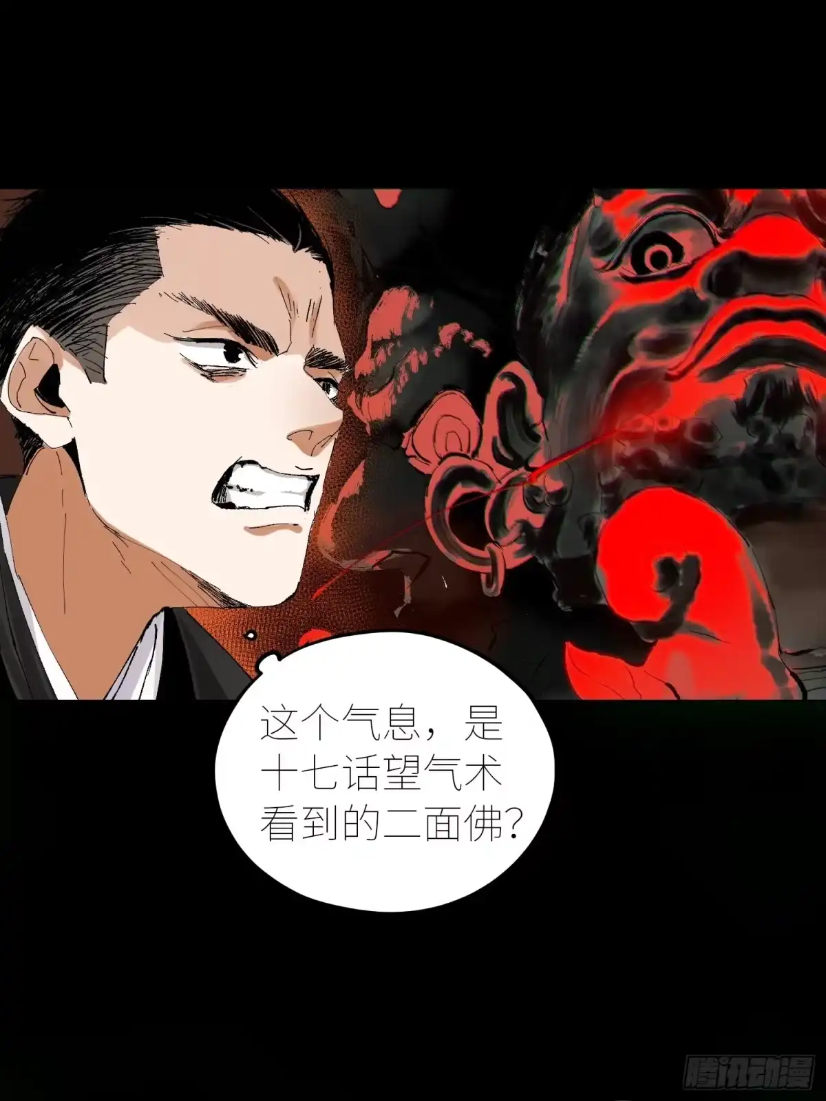 《白骨大圣》052二面佛 第17页
