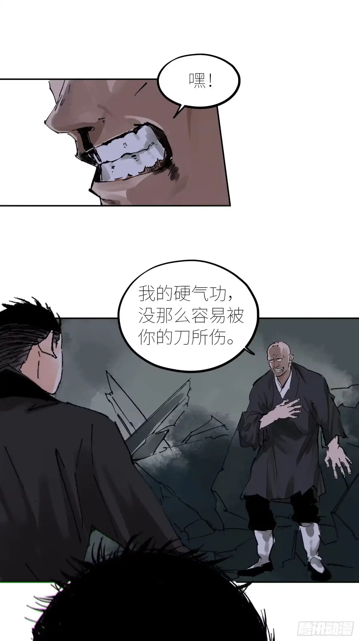 《白骨大圣》052二面佛 第3页