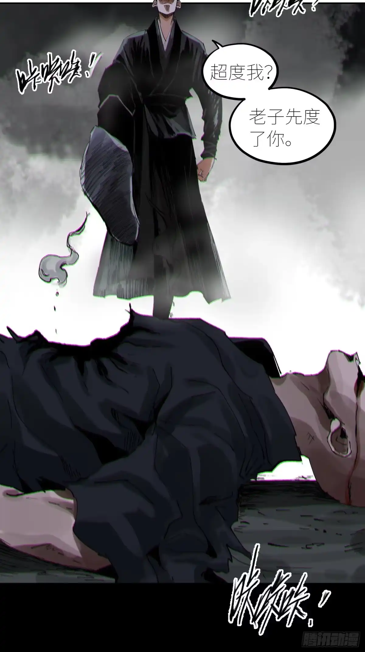 《白骨大圣》052二面佛 第11页