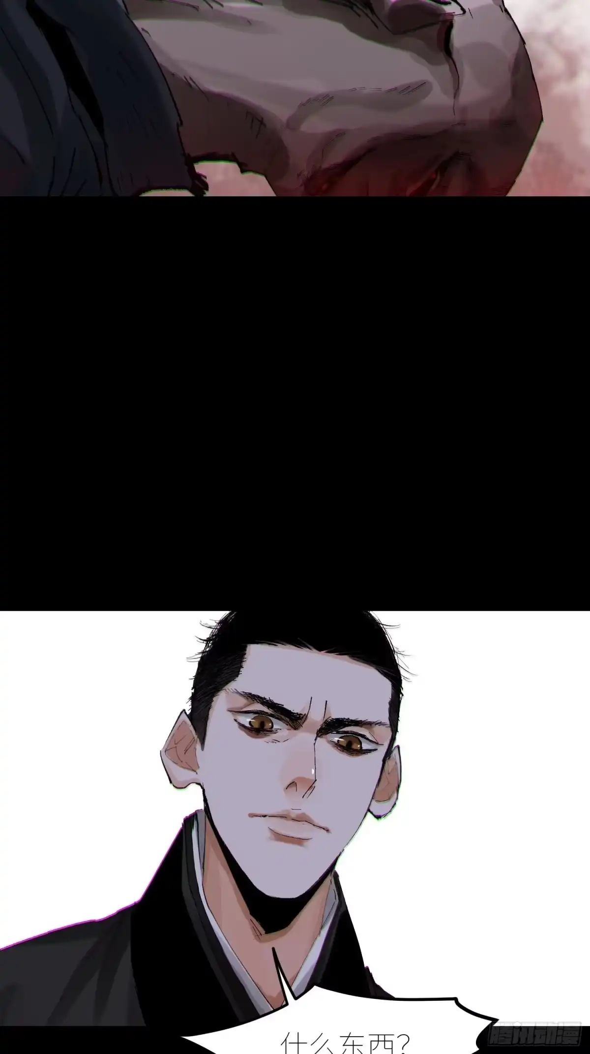 《白骨大圣》052二面佛 第13页