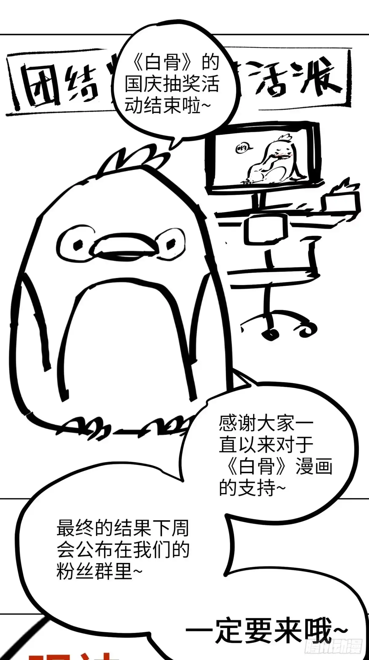 《白骨大圣》053宴席 第25页