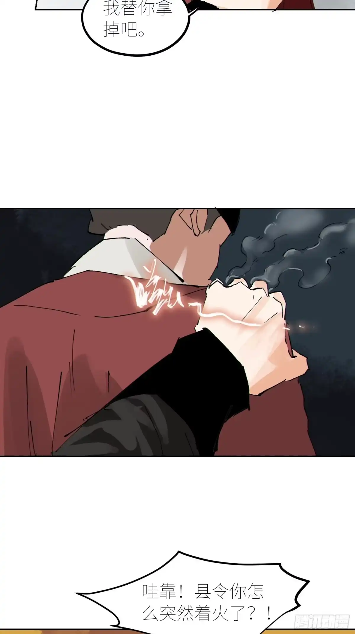 《白骨大圣》053宴席 第20页