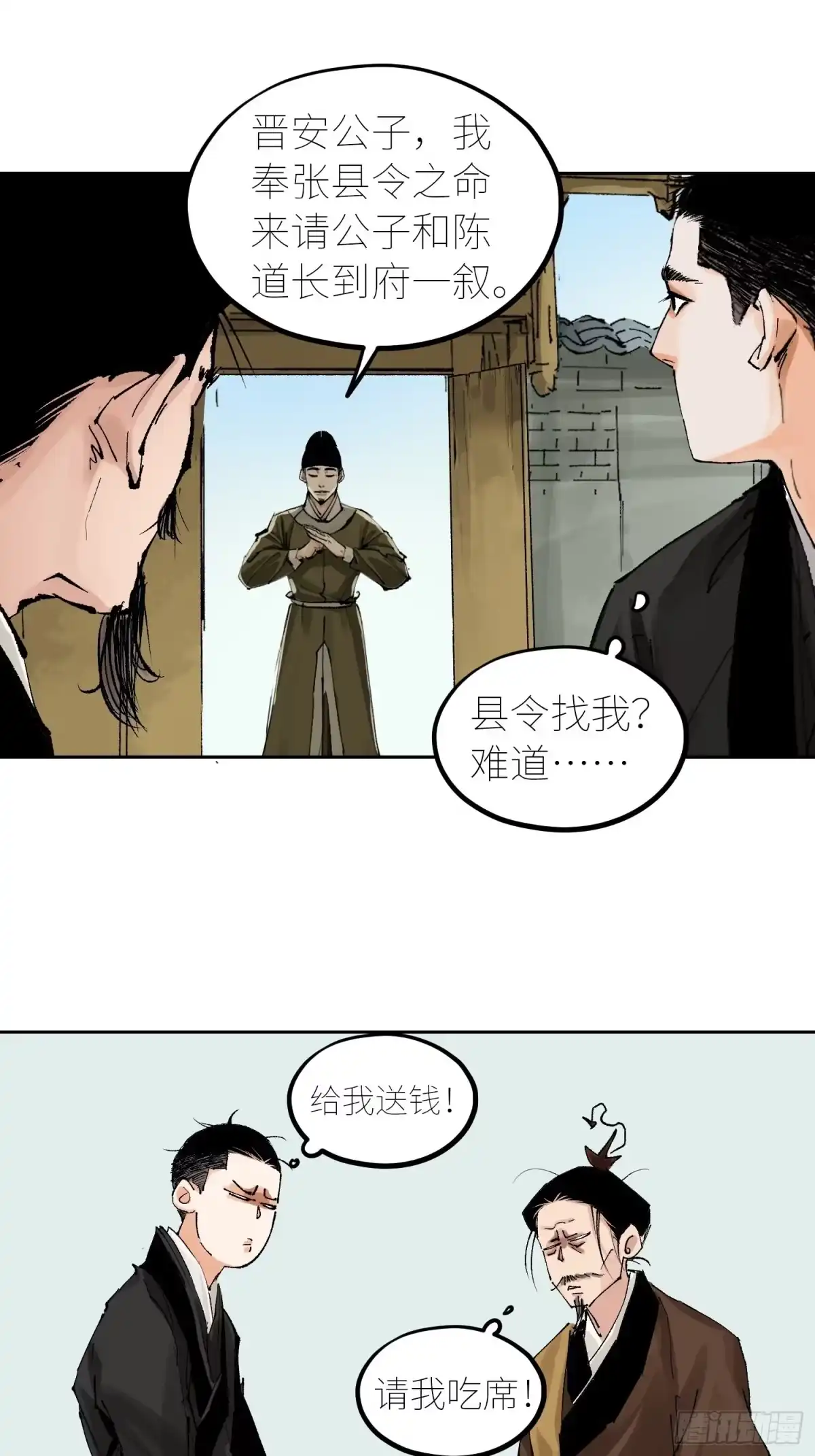 《白骨大圣》053宴席 第10页