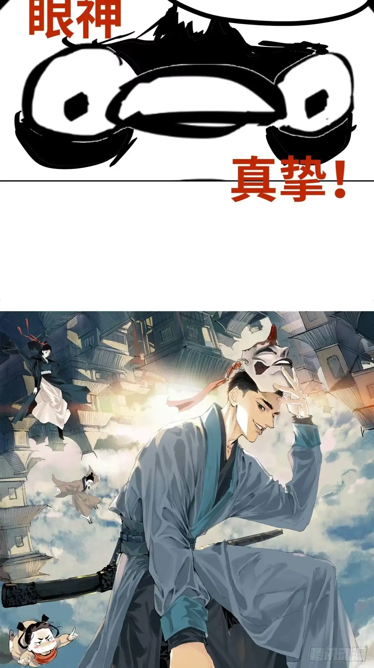 《白骨大圣》053宴席 第26页