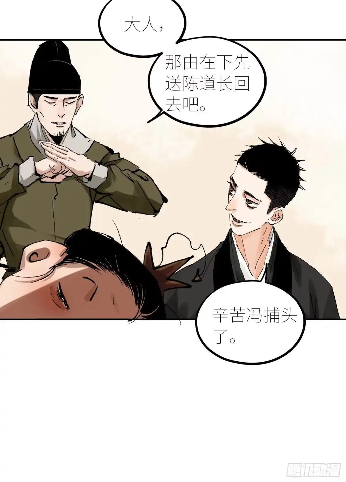 《白骨大圣》053宴席 第16页