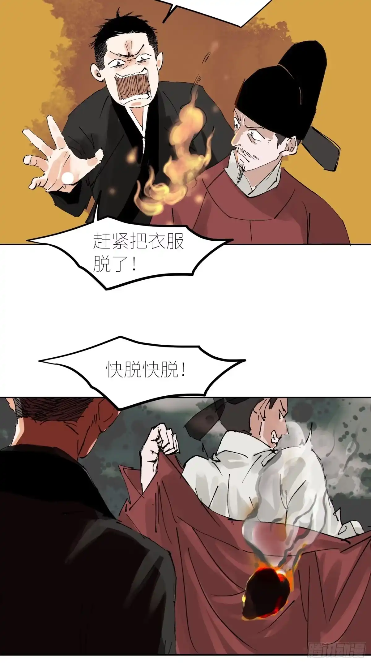 《白骨大圣》053宴席 第21页