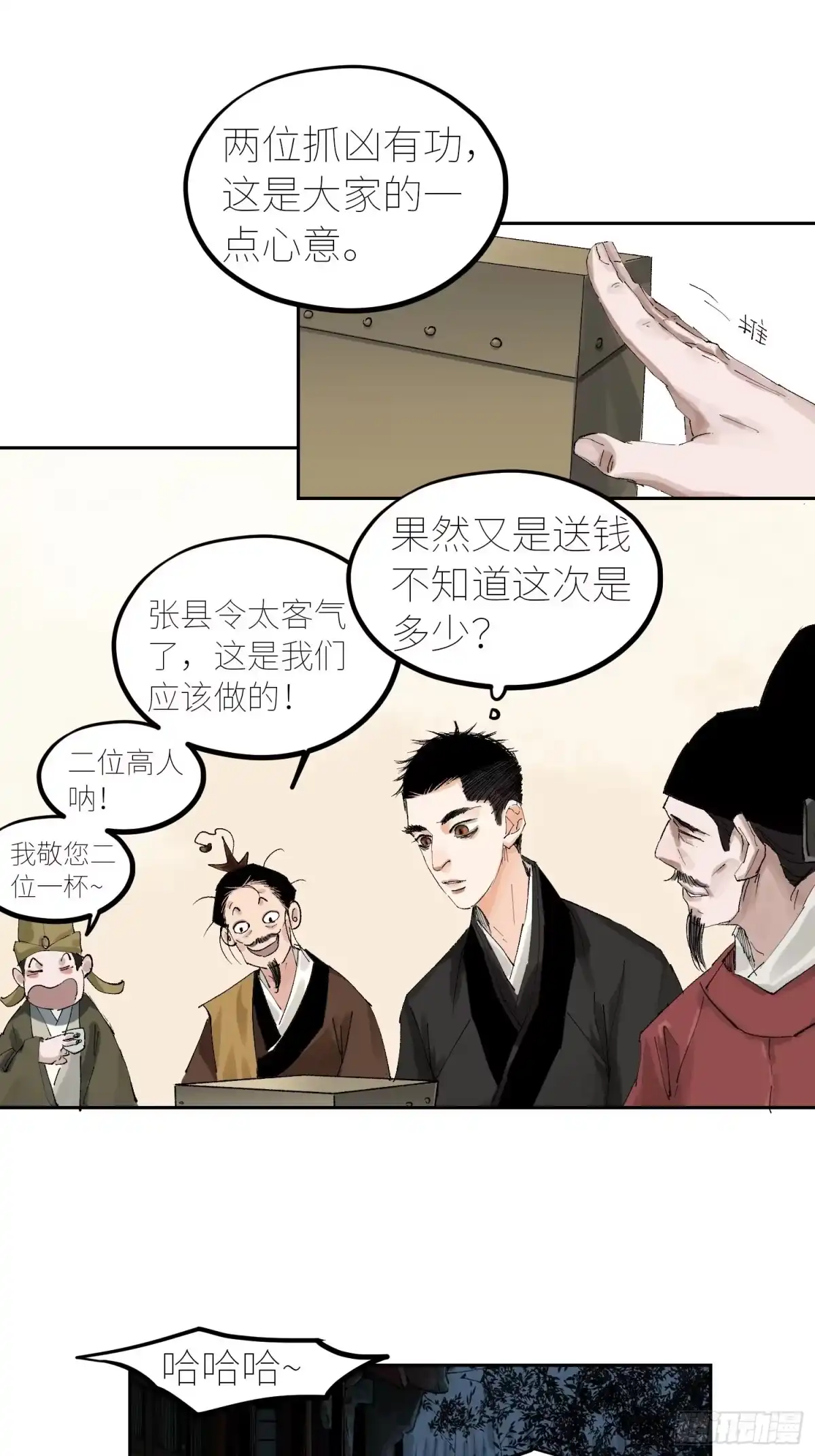 《白骨大圣》053宴席 第14页