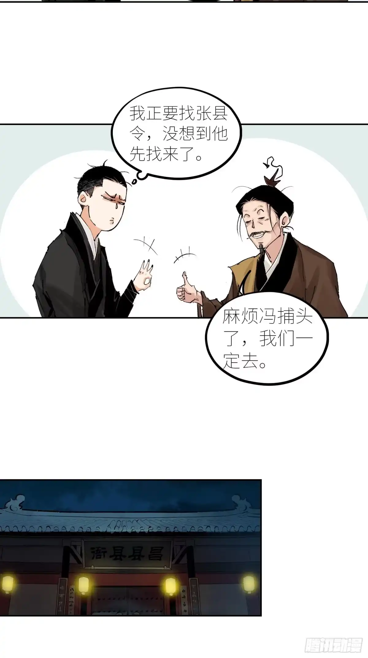 《白骨大圣》053宴席 第11页