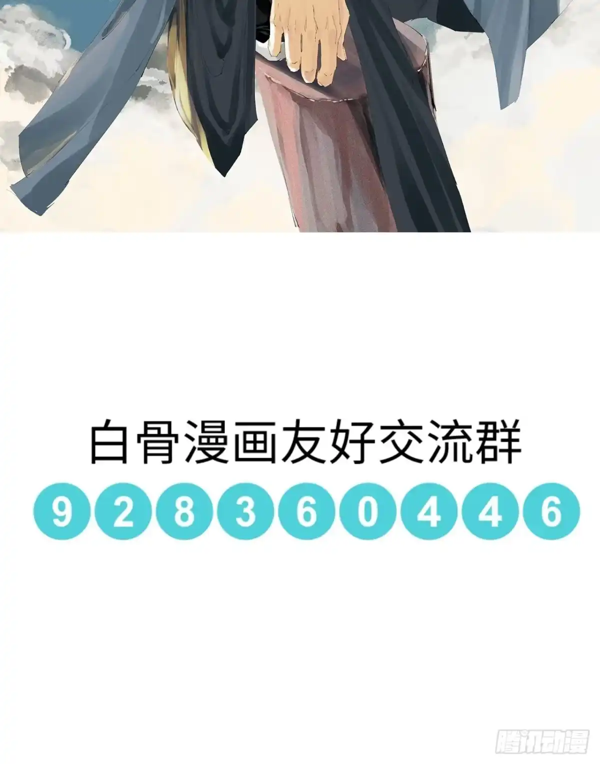 《白骨大圣》053宴席 第27页