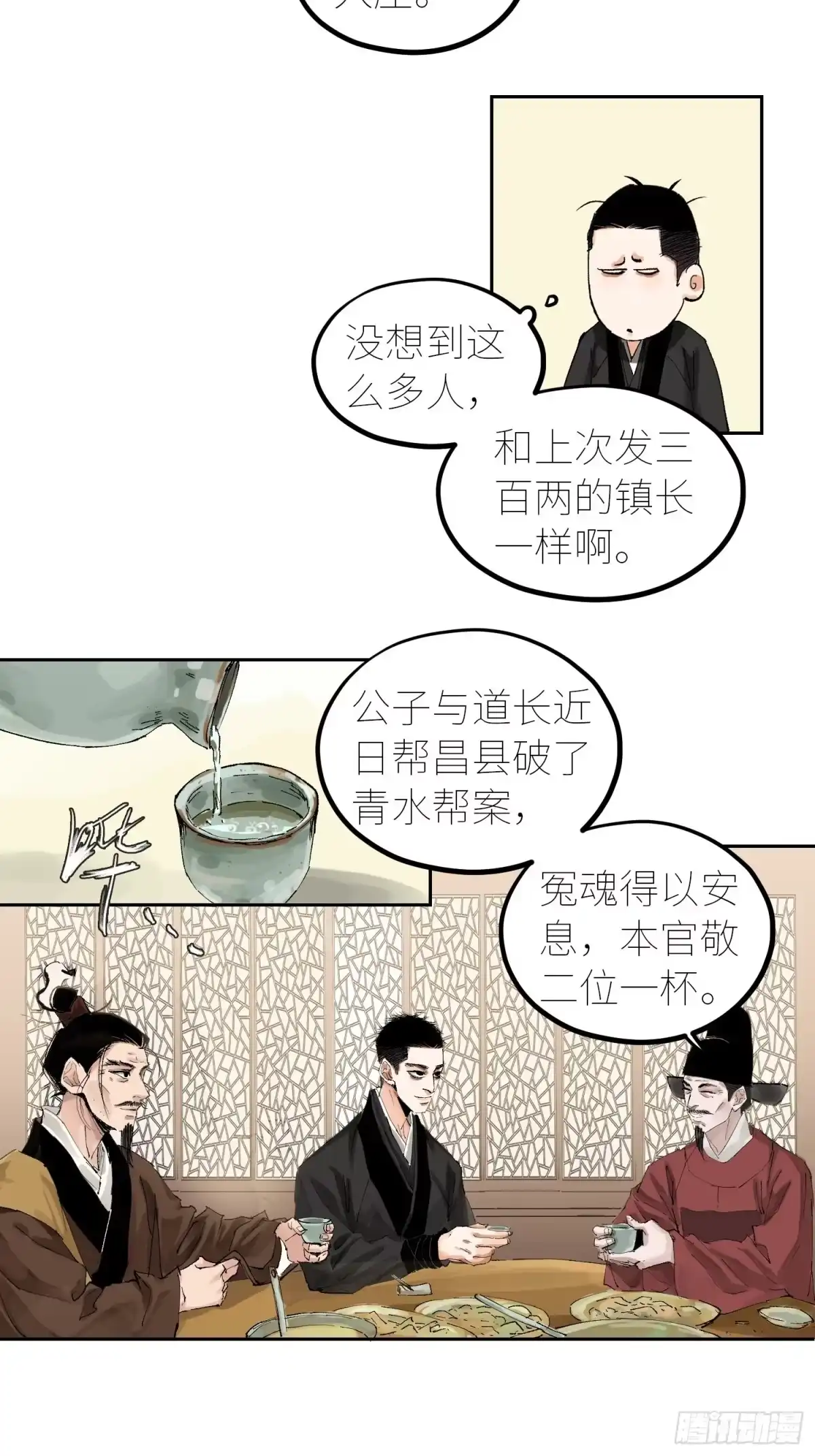 《白骨大圣》053宴席 第13页
