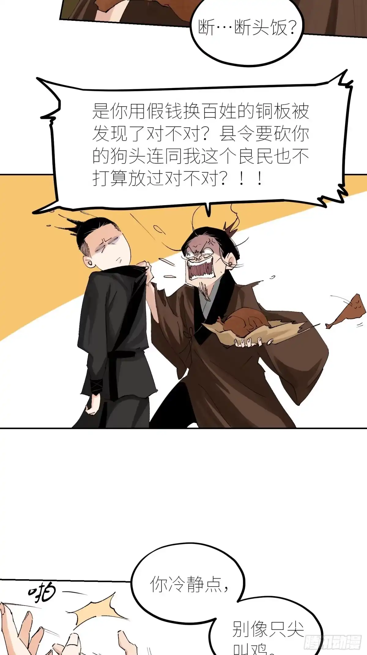 《白骨大圣》053宴席 第7页