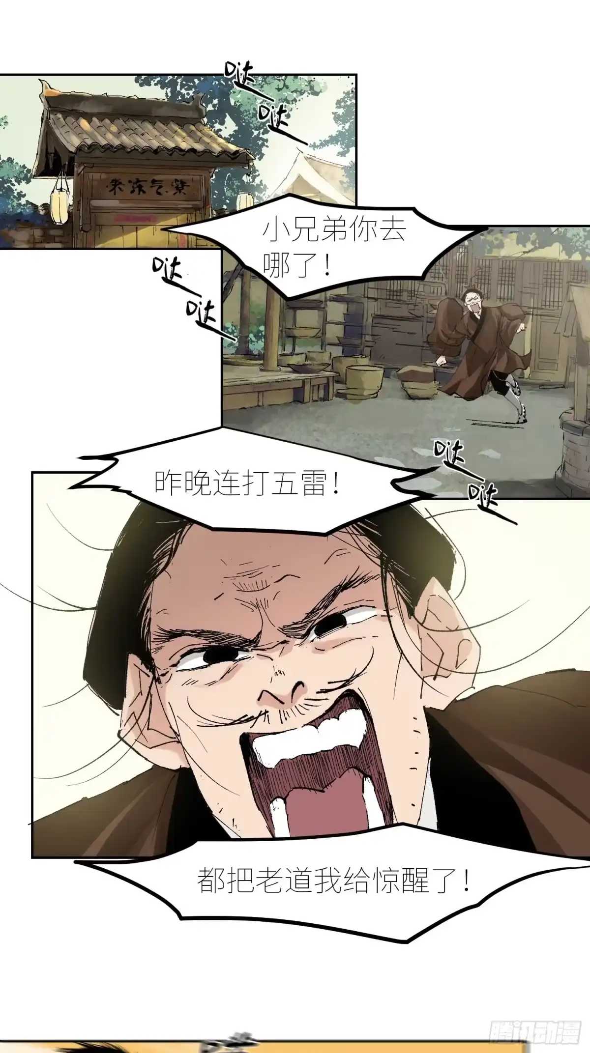 《白骨大圣》053宴席 第3页
