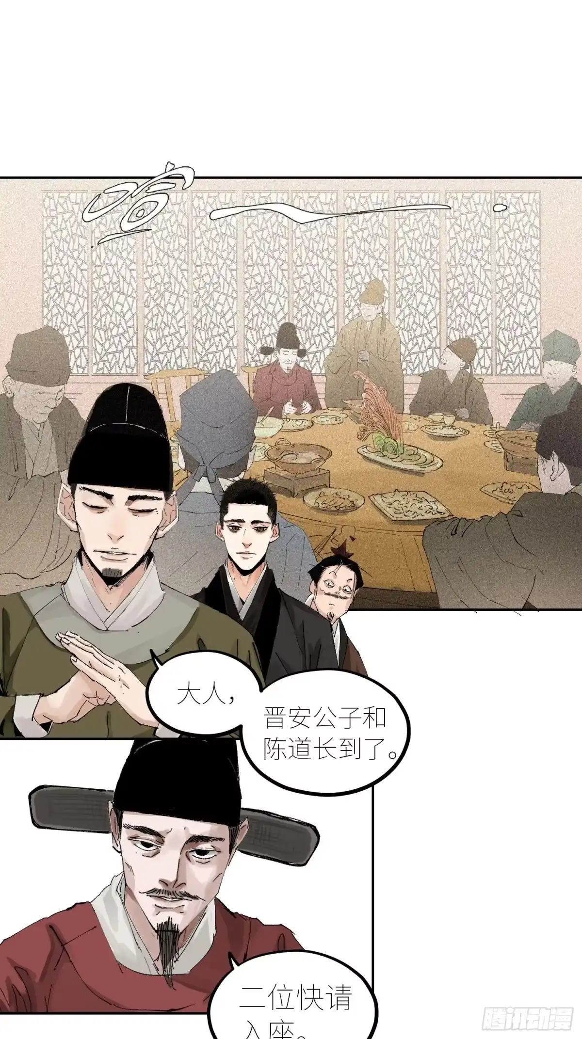 《白骨大圣》053宴席 第12页
