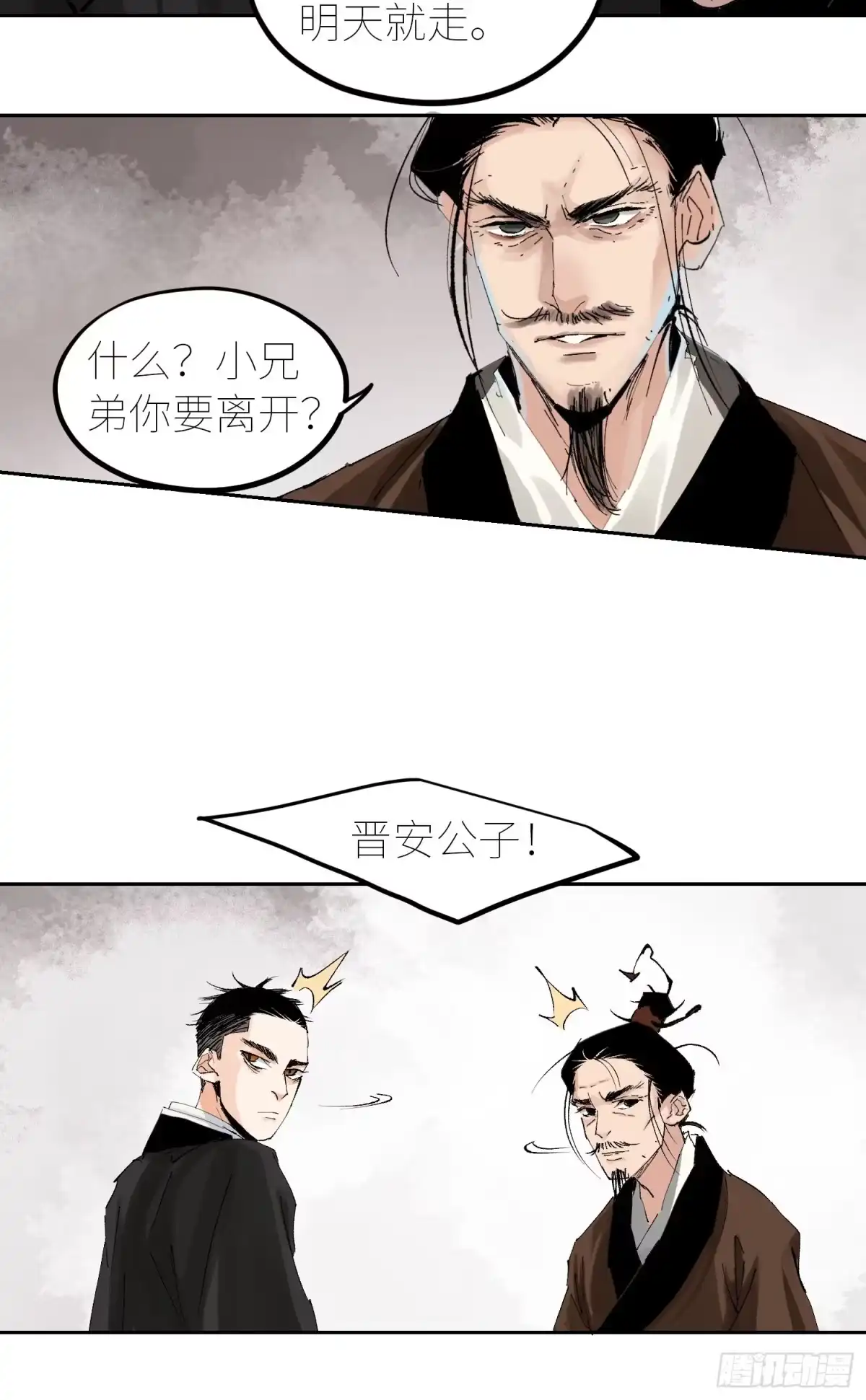 《白骨大圣》053宴席 第9页
