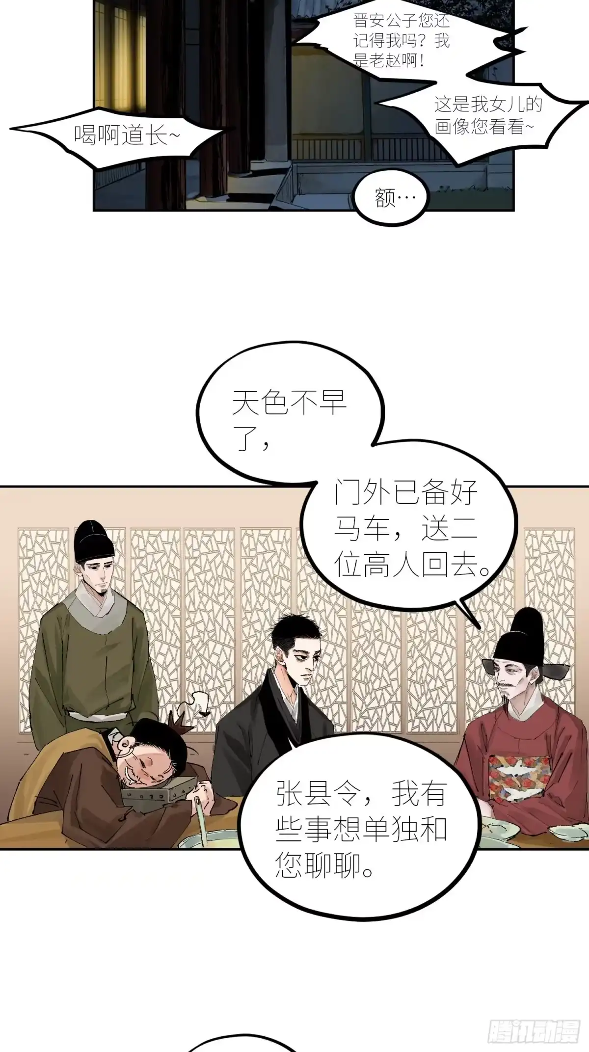 《白骨大圣》053宴席 第15页