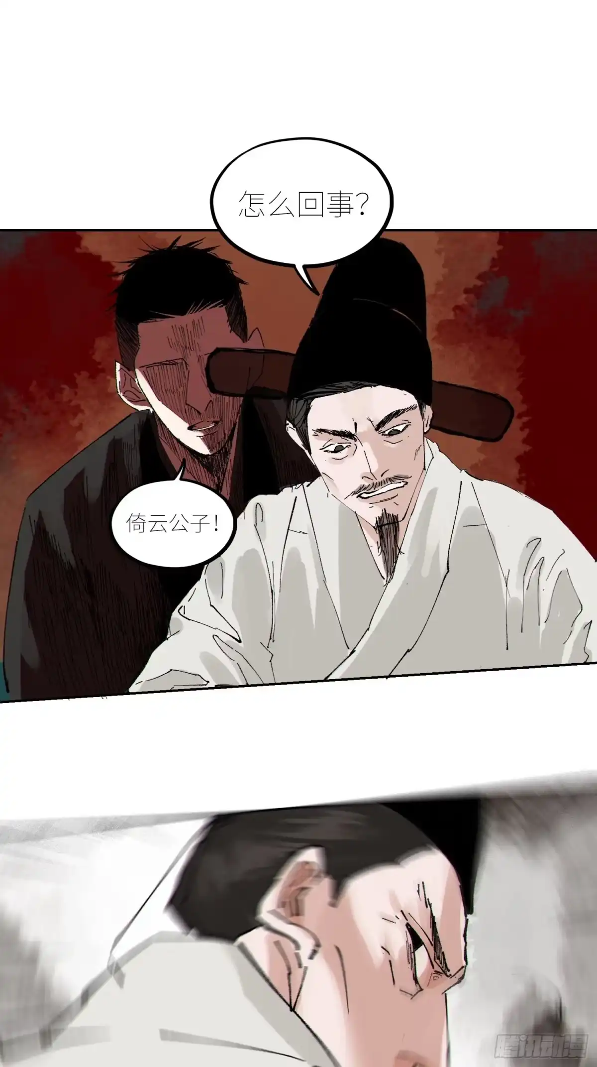 《白骨大圣》053宴席 第22页