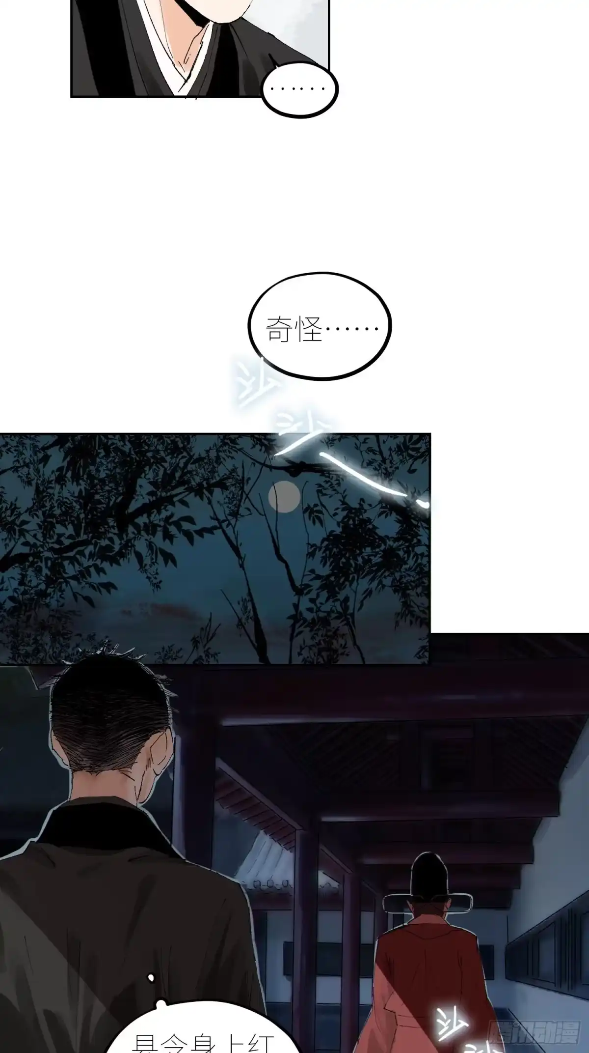 《白骨大圣》053宴席 第18页