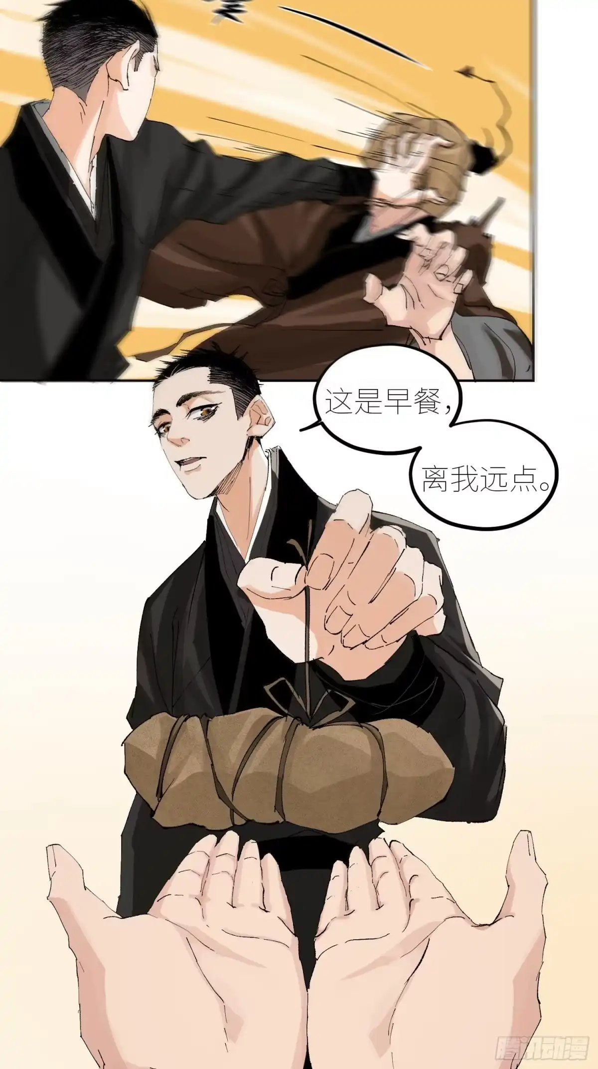 《白骨大圣》053宴席 第4页