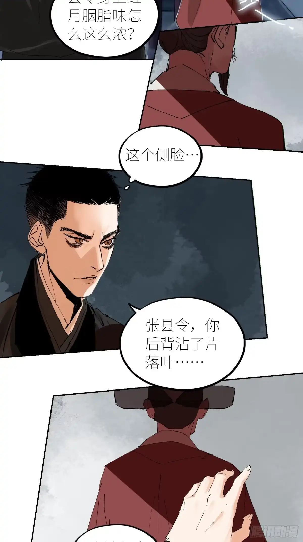 《白骨大圣》053宴席 第19页