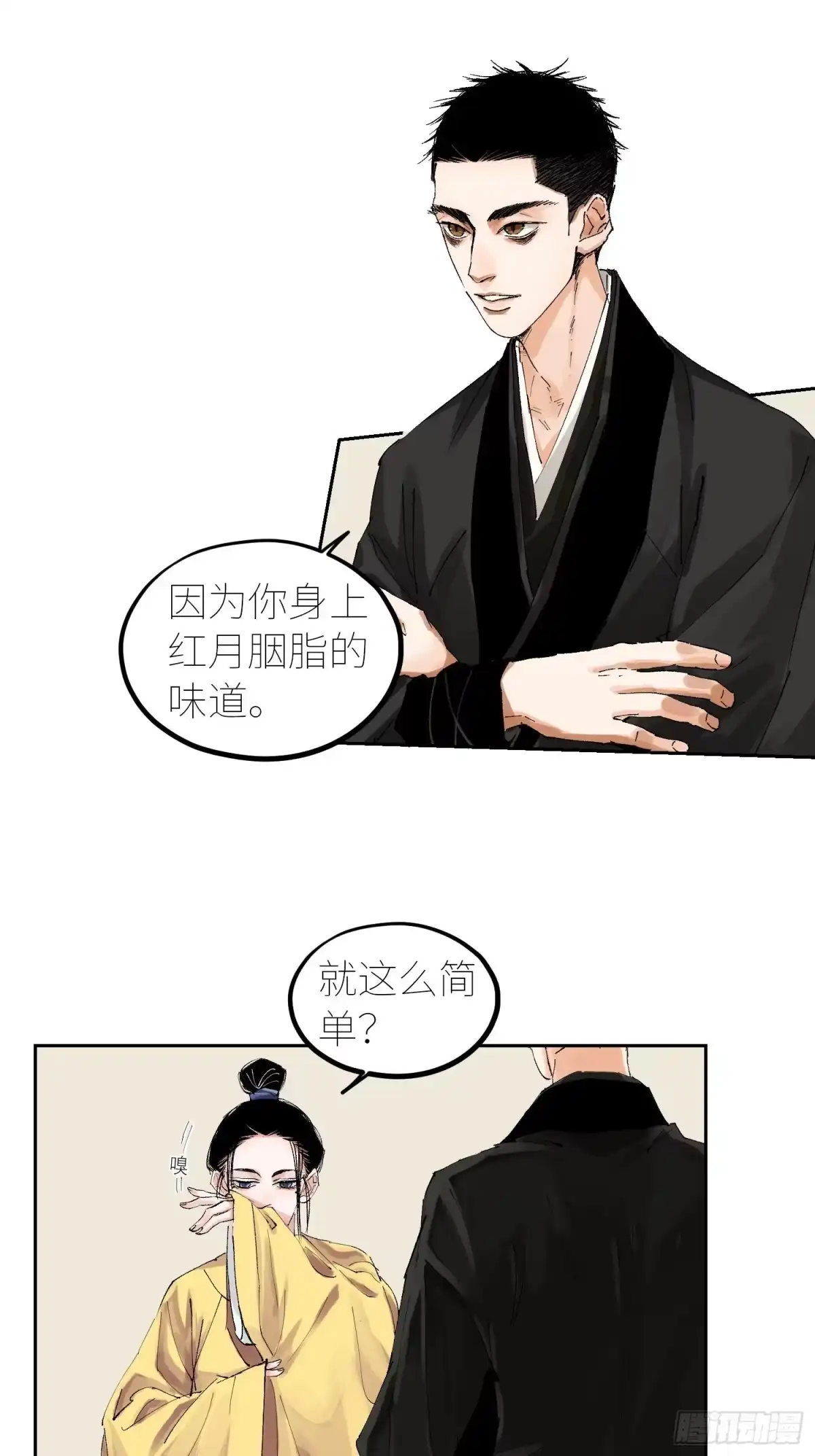 《白骨大圣》054画皮 第10页