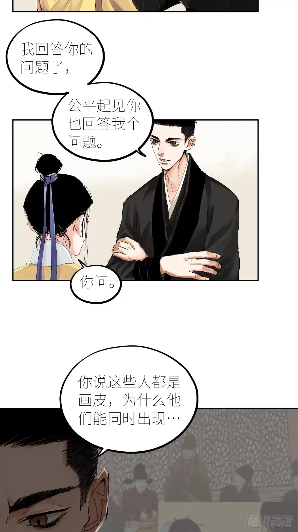 《白骨大圣》054画皮 第11页