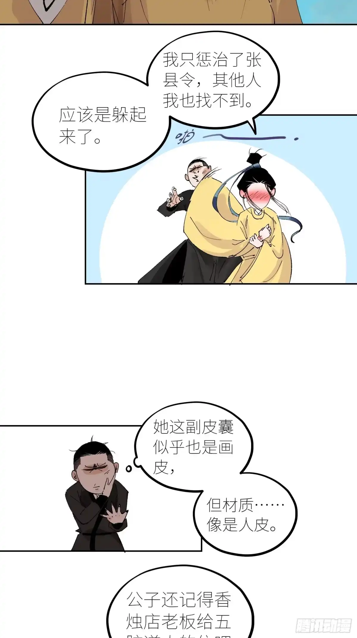 《白骨大圣》054画皮 第19页