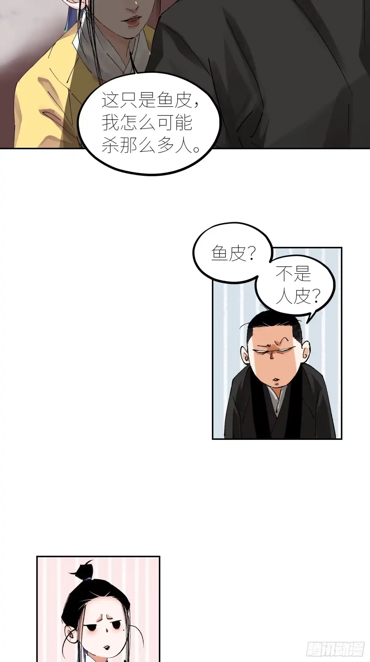 《白骨大圣》054画皮 第8页