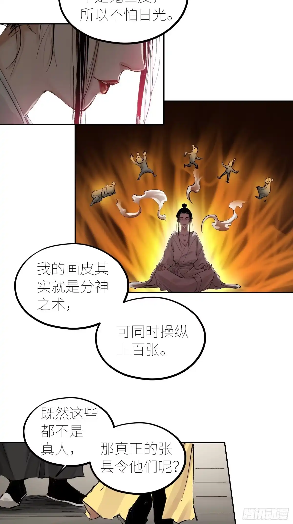 《白骨大圣》054画皮 第13页
