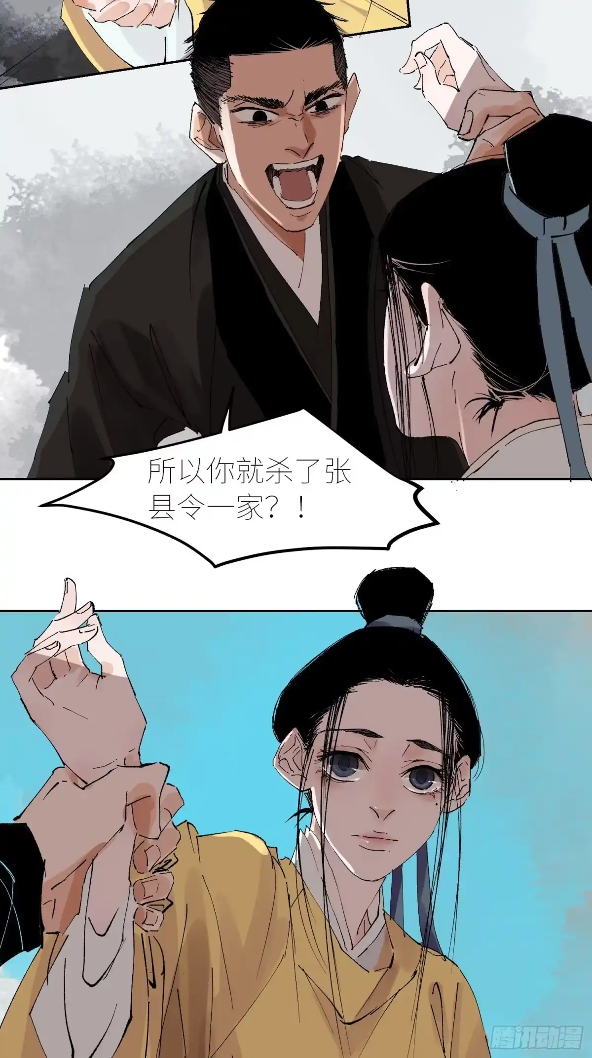 《白骨大圣》054画皮 第18页