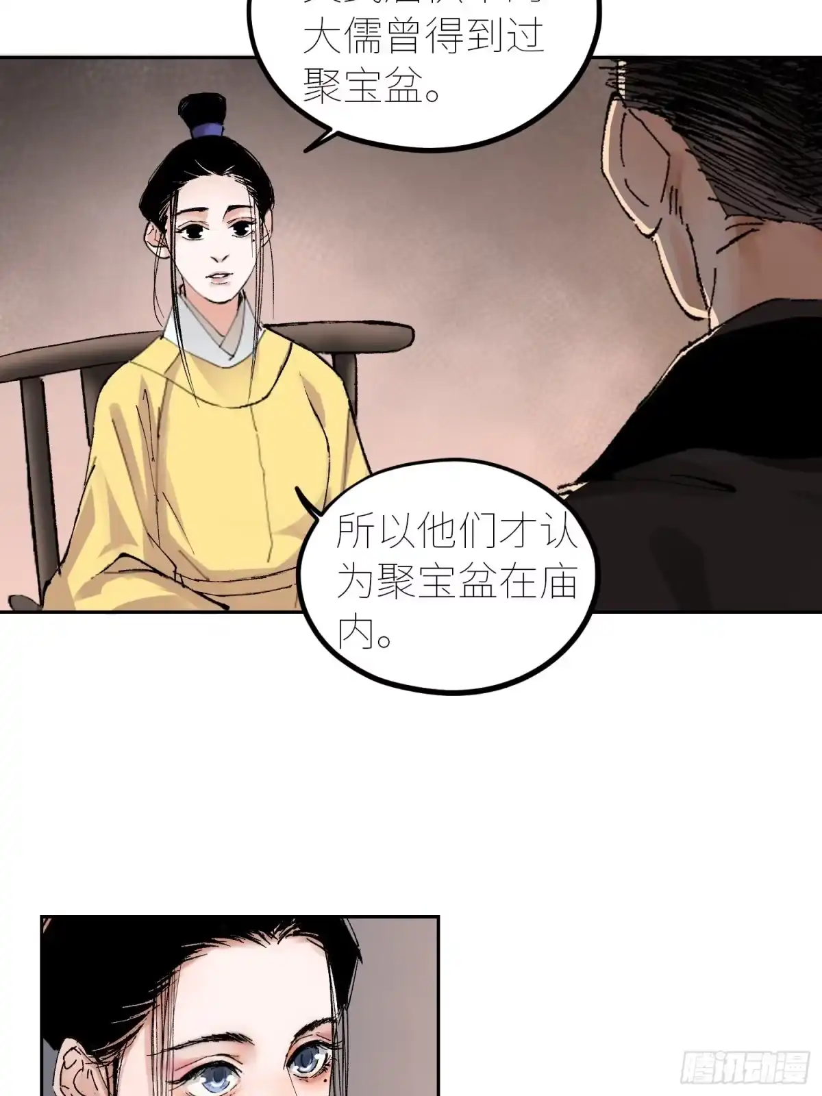《白骨大圣》054画皮 第22页