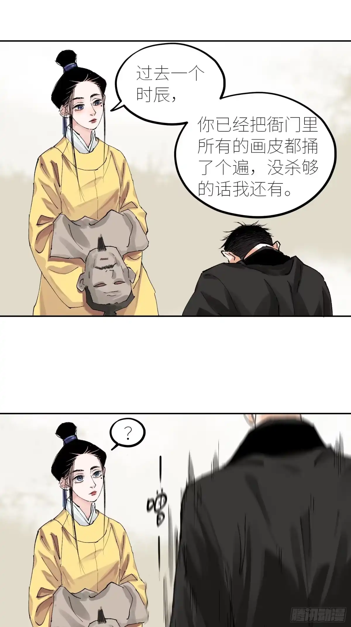 《白骨大圣》054画皮 第6页