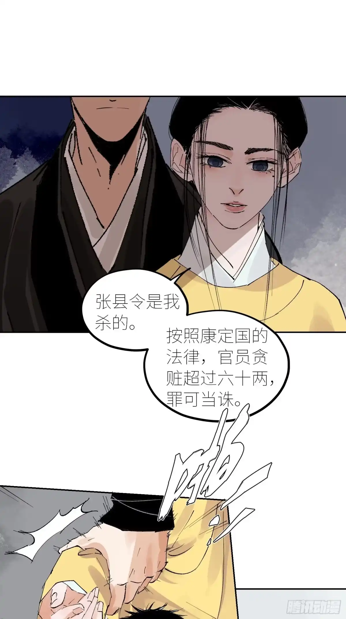 《白骨大圣》054画皮 第17页