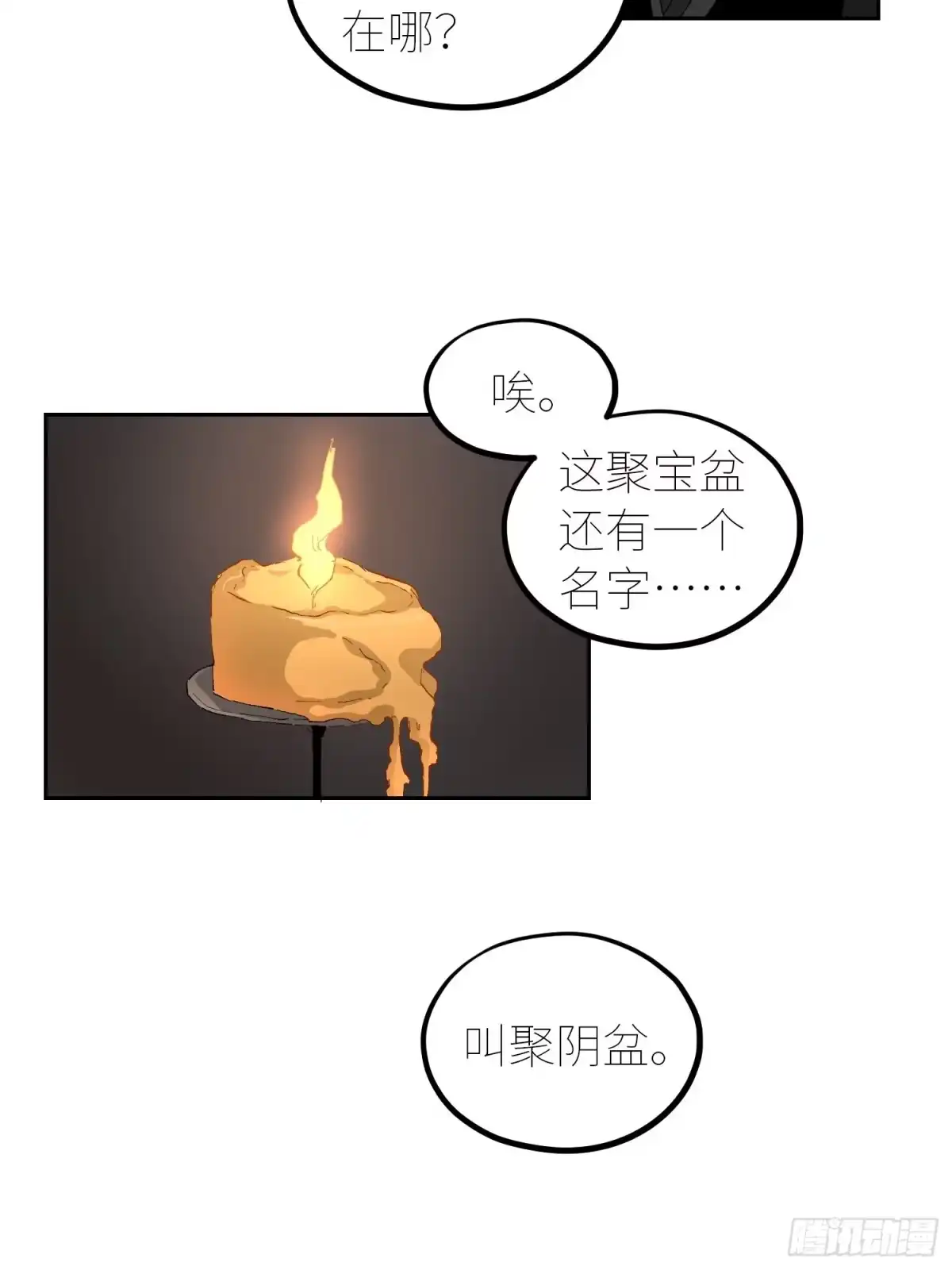 《白骨大圣》054画皮 第24页