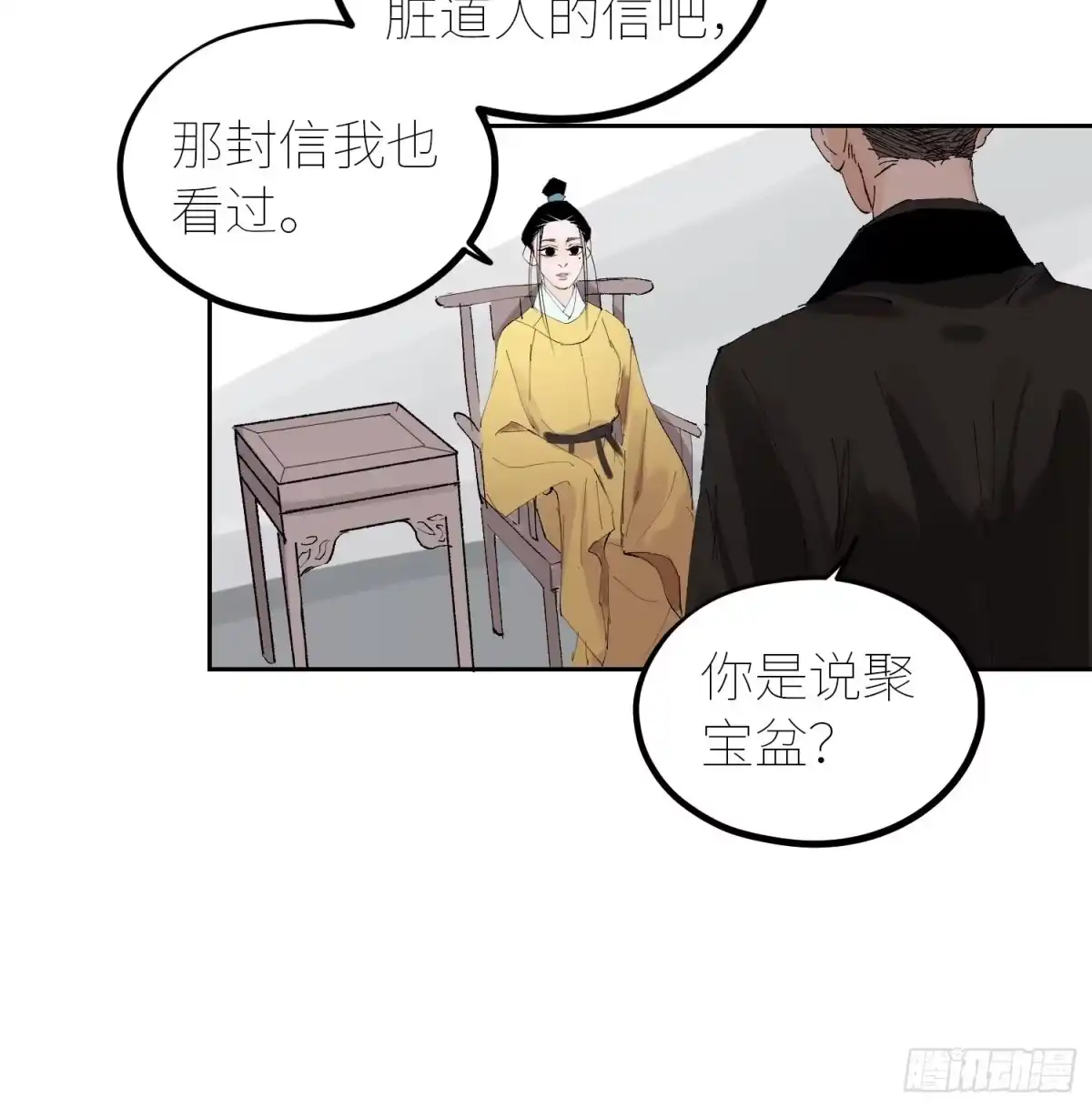 《白骨大圣》054画皮 第20页