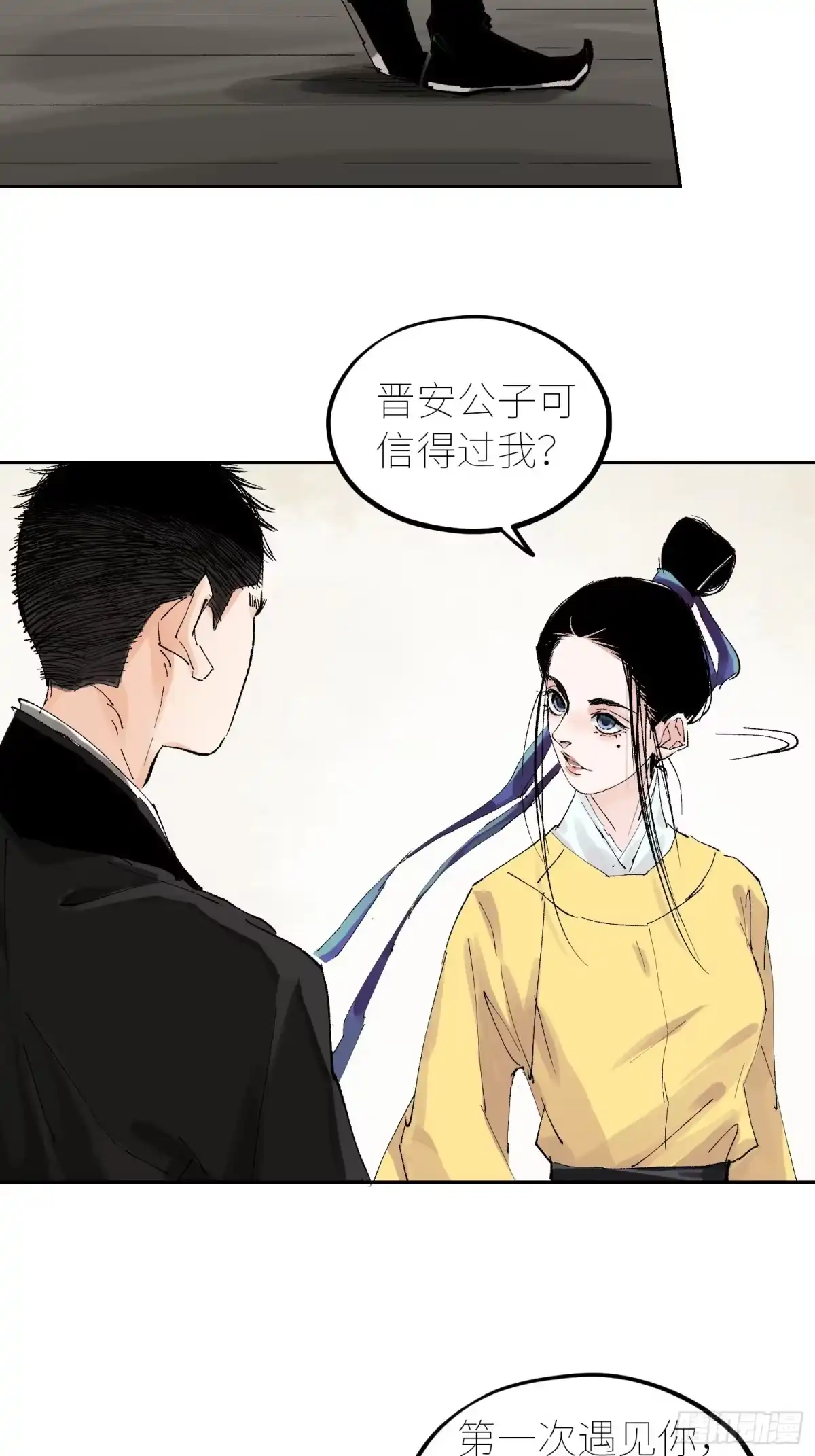 《白骨大圣》054画皮 第14页