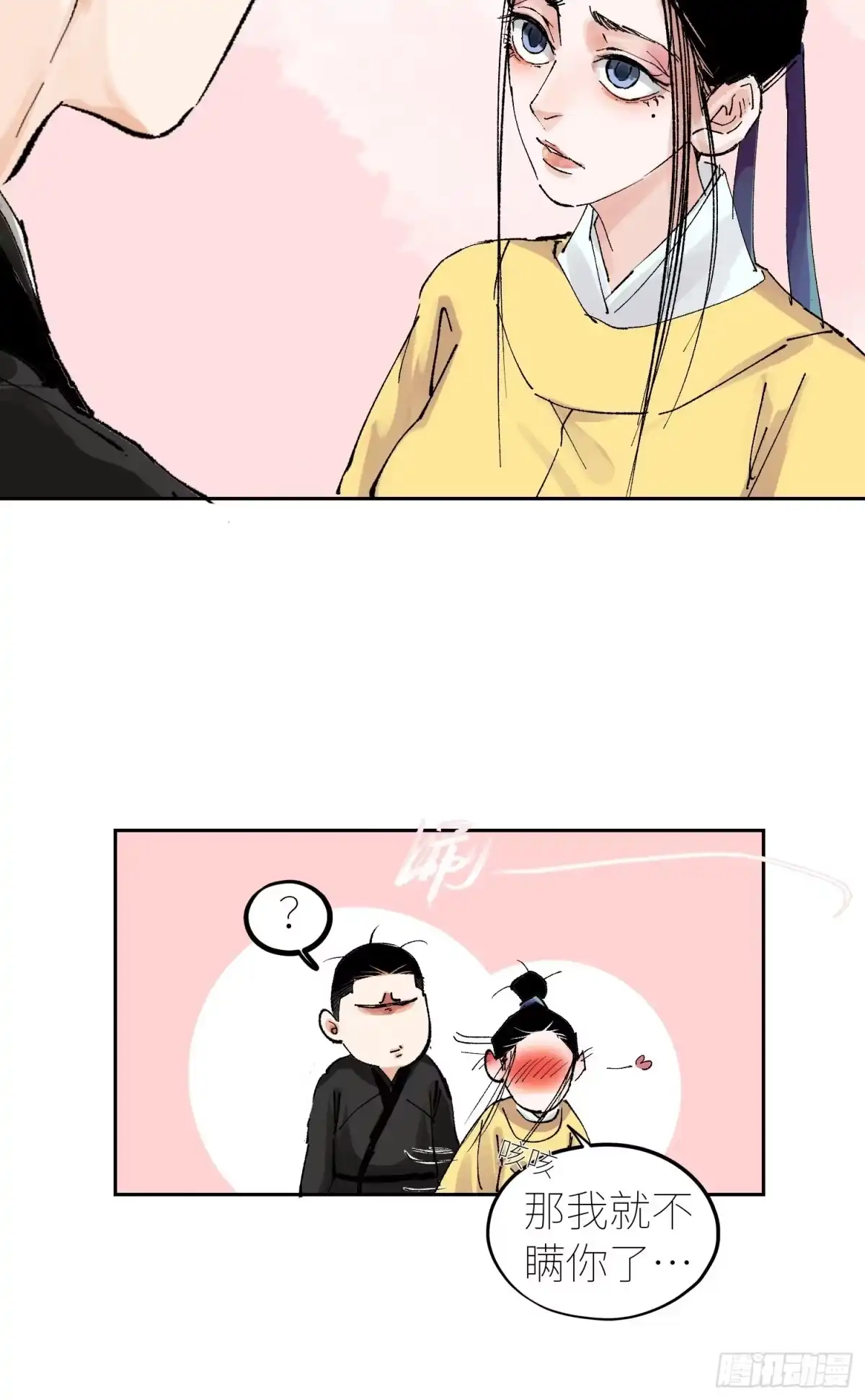 《白骨大圣》054画皮 第16页