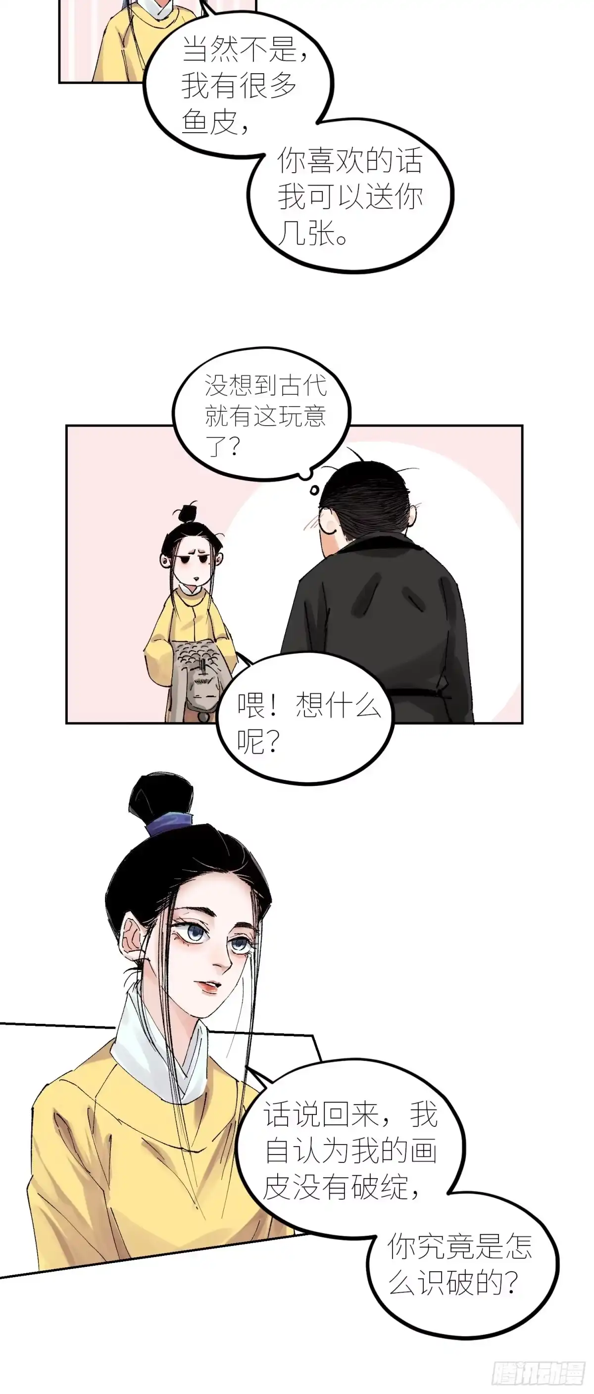 《白骨大圣》054画皮 第9页