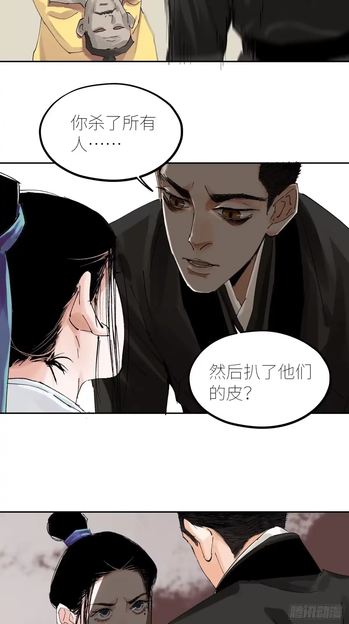 《白骨大圣》054画皮 第7页