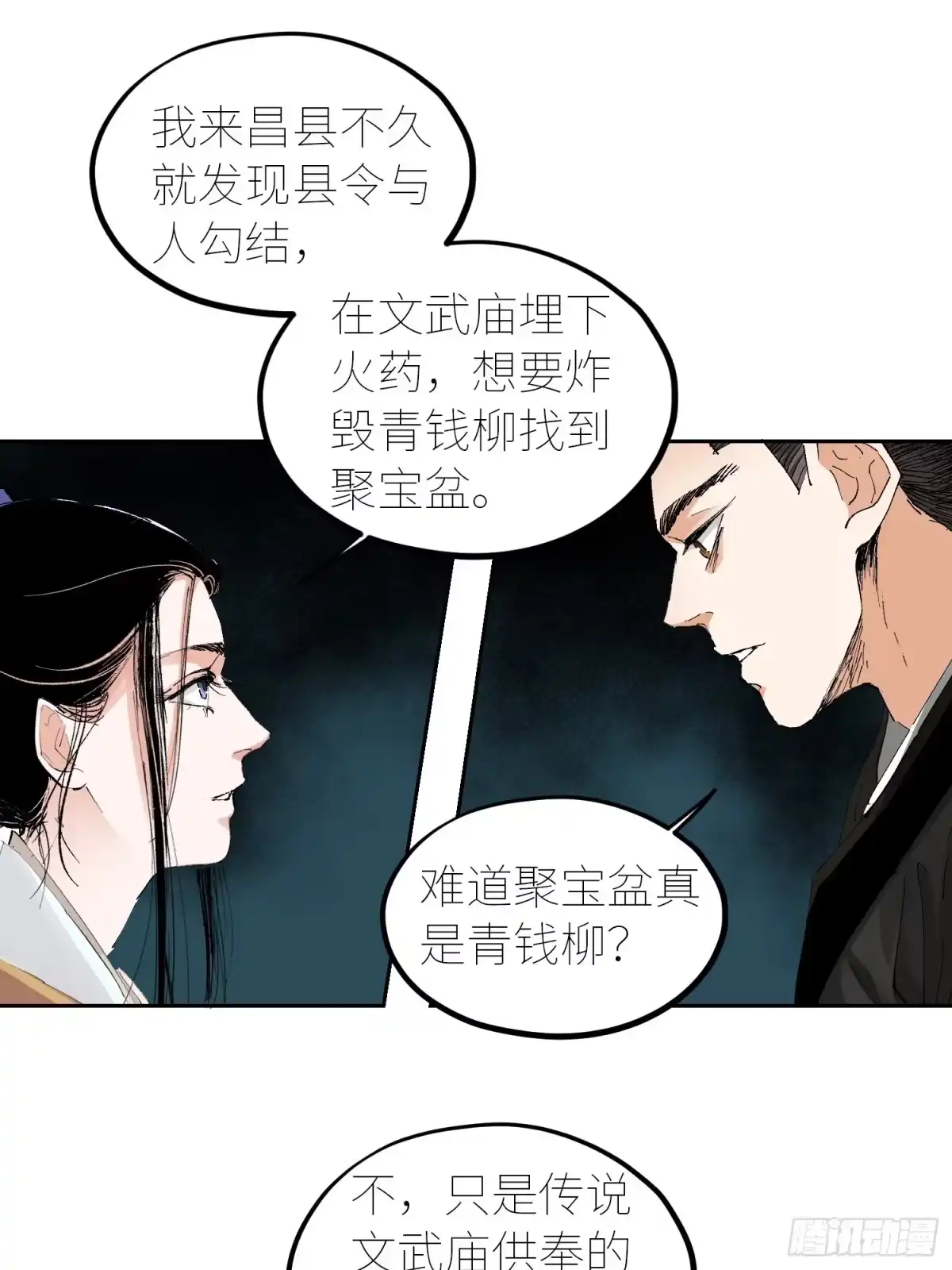 《白骨大圣》054画皮 第21页