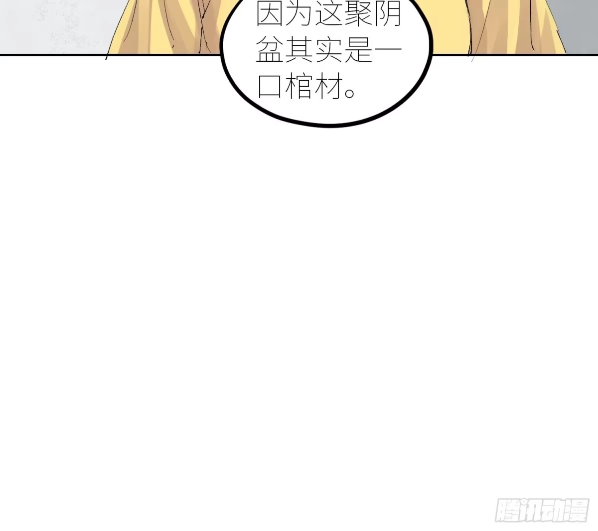 《白骨大圣》054画皮 第26页