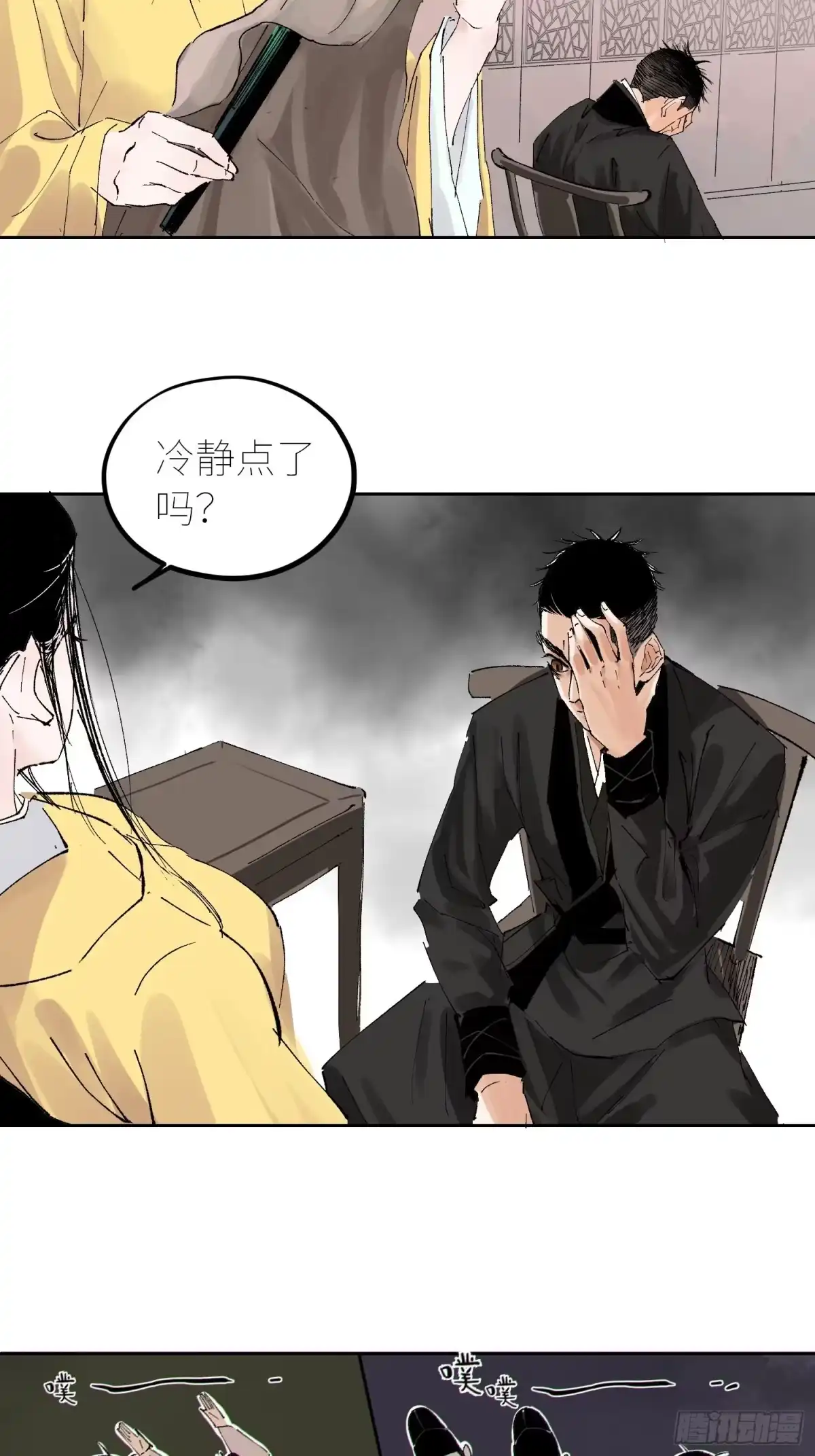 《白骨大圣》054画皮 第4页