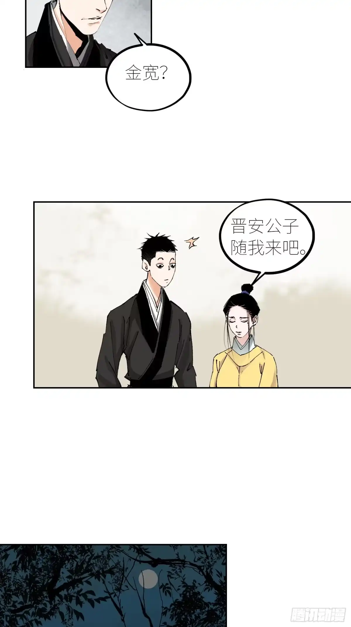 《白骨大圣》055聚阴盆 第22页
