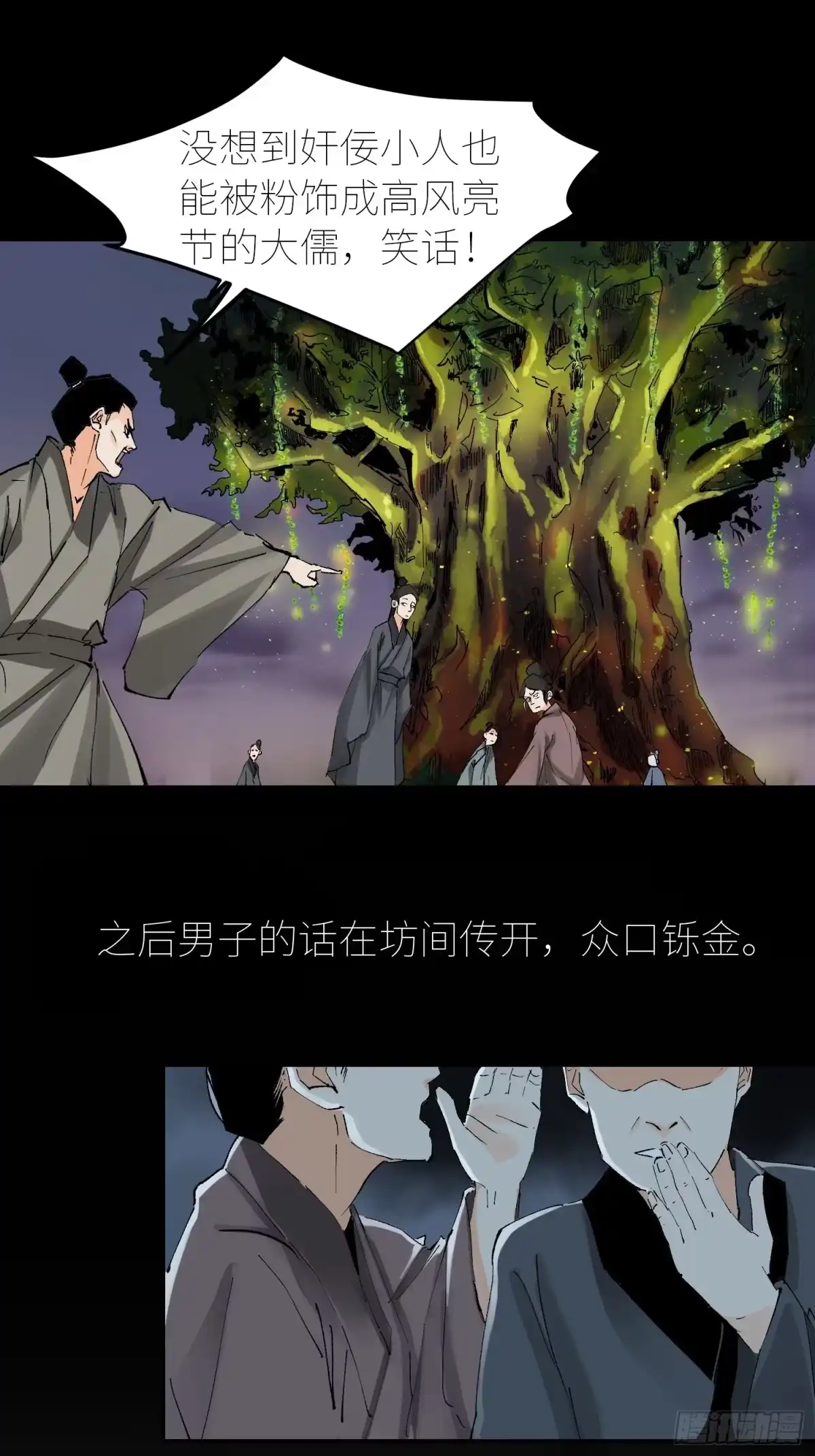 《白骨大圣》055聚阴盆 第17页