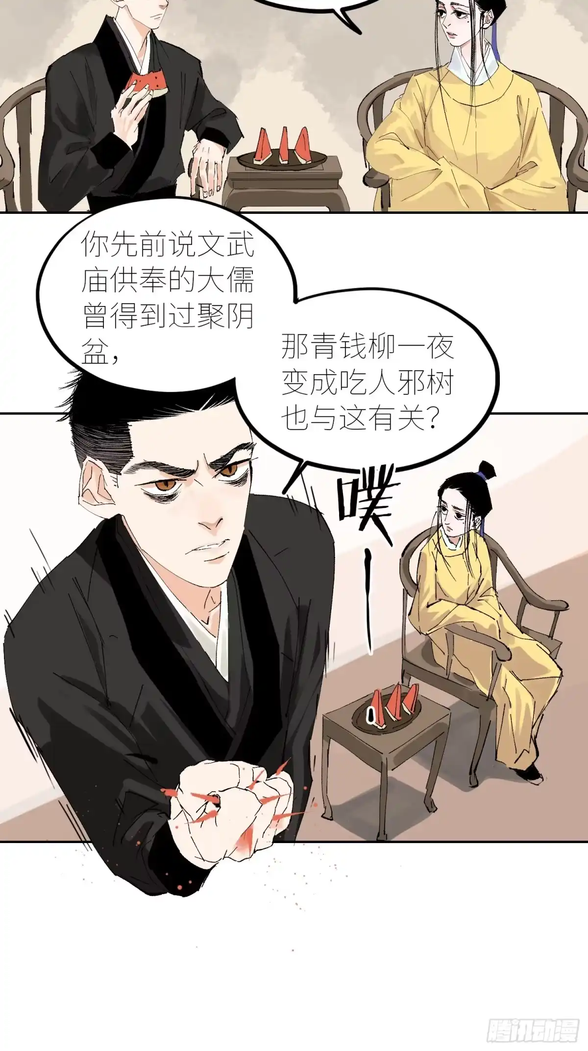 《白骨大圣》055聚阴盆 第13页