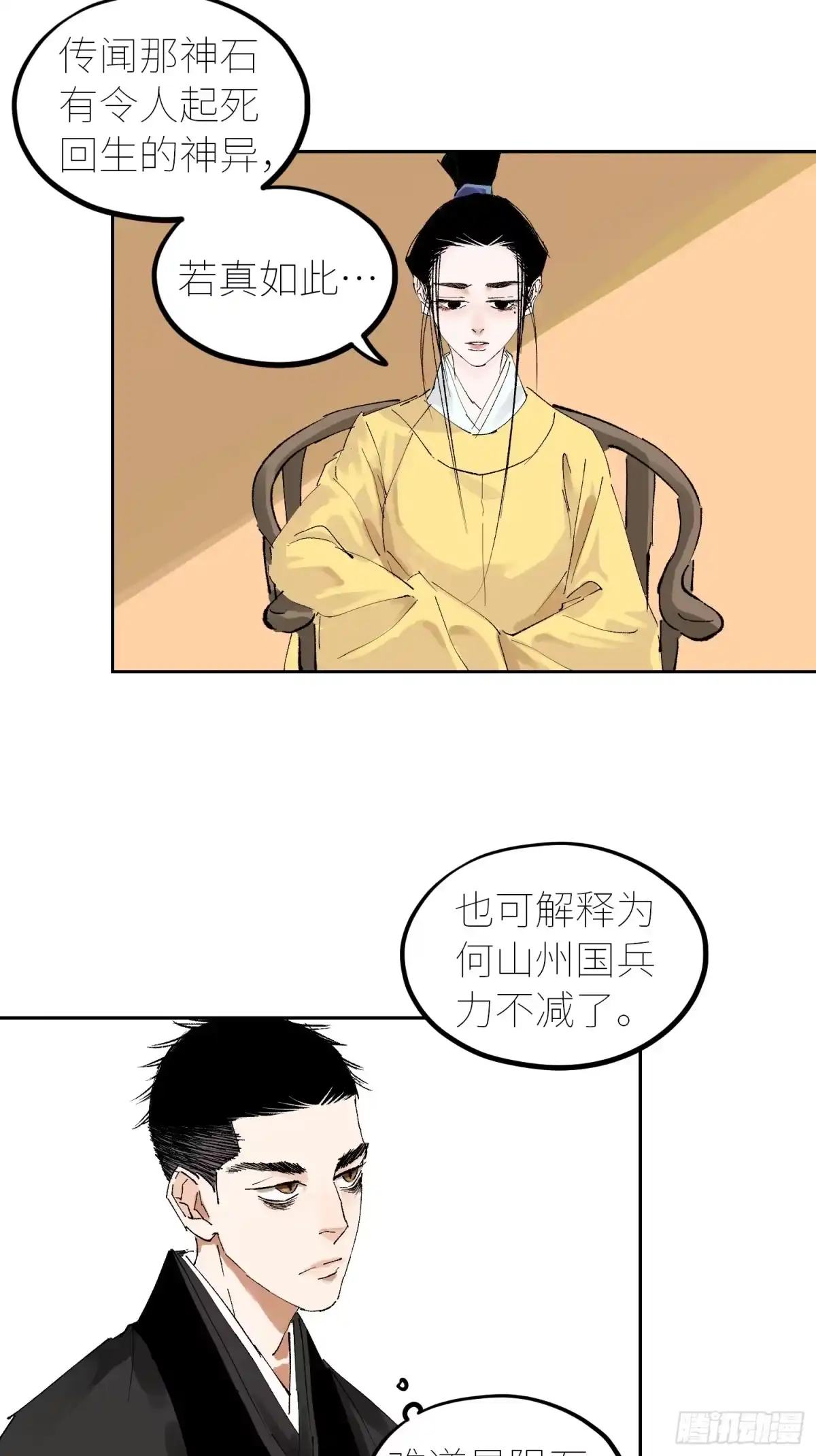 《白骨大圣》055聚阴盆 第11页