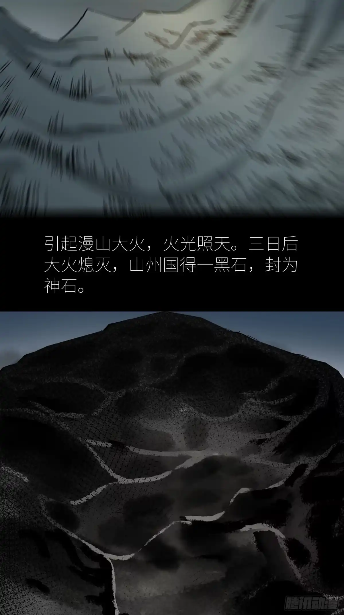 《白骨大圣》055聚阴盆 第4页