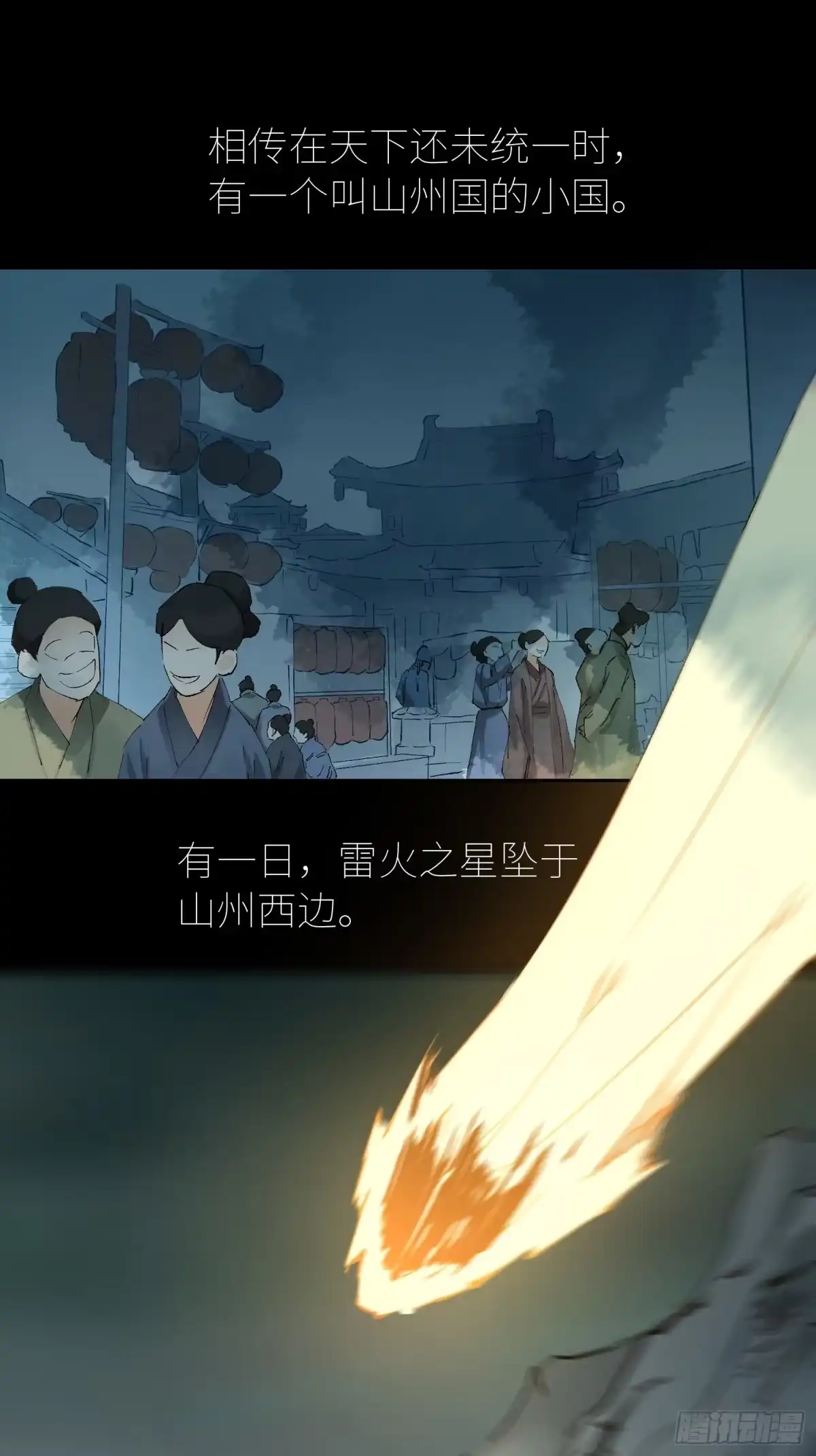 《白骨大圣》055聚阴盆 第3页