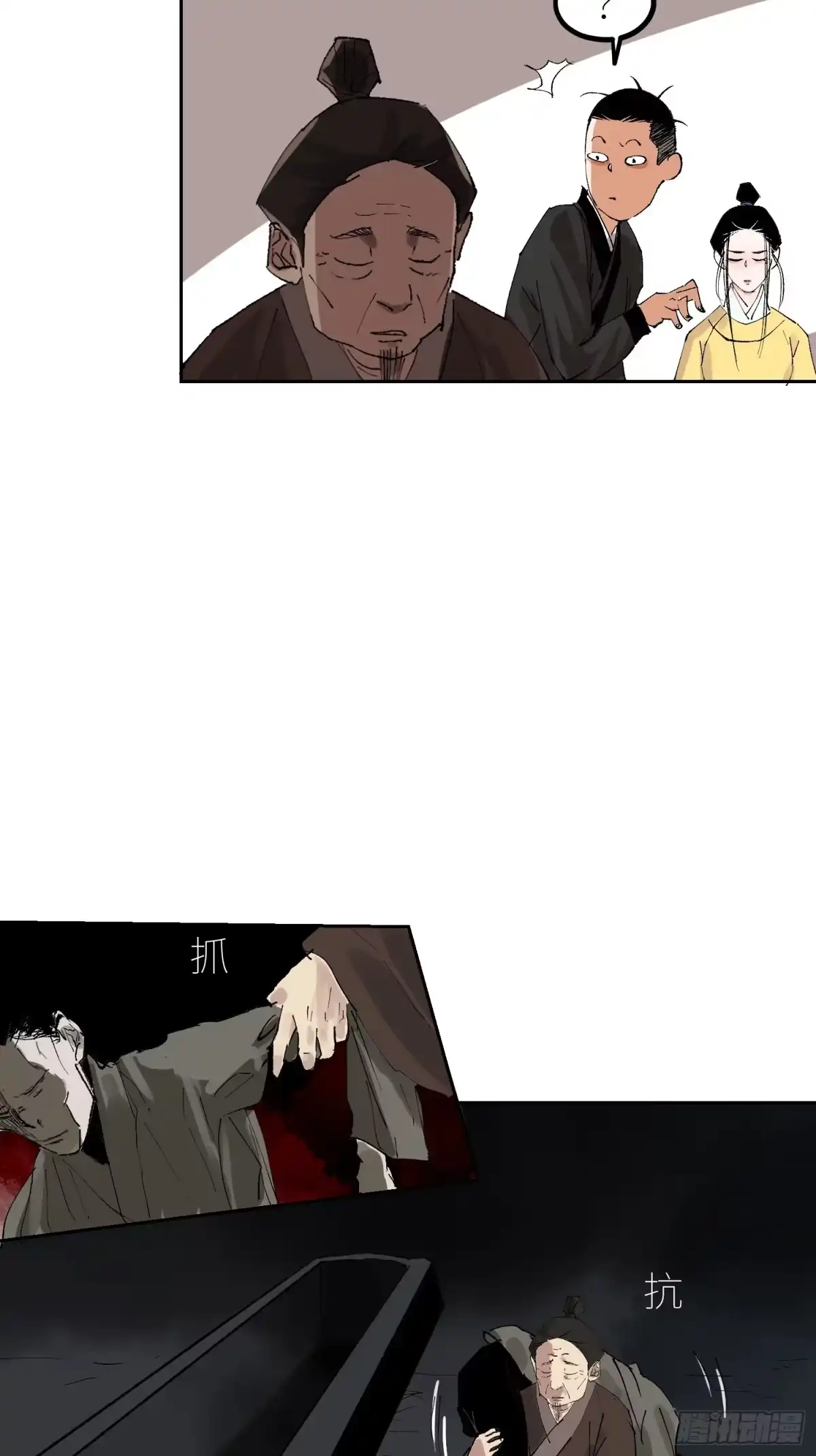 《白骨大圣》055聚阴盆 第26页